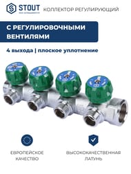 ��������� STOUT  3/4", 4 ������ 1/2", ������� ����������, ������������, SMB-6849-341204