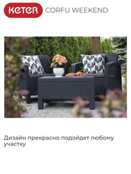 �������� ������ KETER CORFU WEEKEND (75x70�79), 2 ������+����, ����������