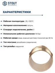 ������� STOUT 3"��, ������,  SFT-0003-000033