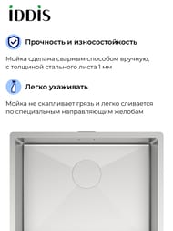 Мойка IDDIS EDIFICE (540х440) нержав.сталь 1 мм EDI54S0i77