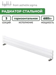 Радиатор стальной toHit from asthetik sigma, 3 секции, 1500х200х65, 680 Вт, горизонтальный, трубчаты — миниатюра 2