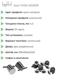 ������� ������ toHit Jove (90�90�202) 1/4 �����, ������ ������, ������ ����������/���� TH06-020909