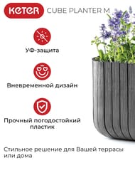 ����� KETER CUBE PLANTER M 50.5 � (40x40x40), ��������
