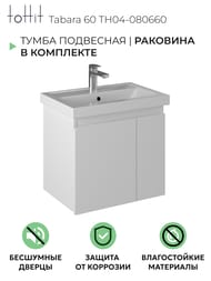 Тумба с раковиной toHit Tabara 60 (610х407х535мм) подвесная, 2 дверцы, цвет: белый TH04-080660