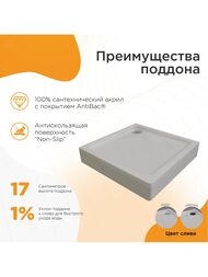 Душевой уголок Радомир Берген SQ (800х800х1950) стекло 6мм прозр/белый,без поддона 1-09-1-0-0-3460