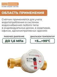 Счетчик Itelma для горячей воды DN20 L=130, 2,5 м3/ч, без штуцеров, WFW20.E130-0-R-L-0-IP54