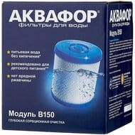 АКВАФОР B150 Сменный фильтрующий модуль для Фаворит 522206 — миниатюра 1