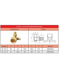 Водорозетка РОСТЕРМ 20х1/2"В, латунь, (легкий) 20RVO2012