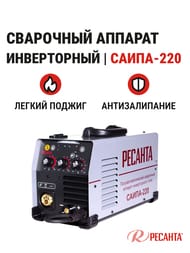 РЕСАНТА Сварочный аппарат инверторный САИПА-220 — изображение 2