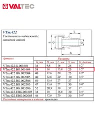 Соединитель VALTEC аксиальный, 16х1/2"В, с накидной гайкой, латунь, VTm.422.BG.001604