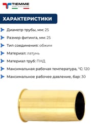 Втулка опорная для пластик. трубы 25х3,0 — миниатюра 3
