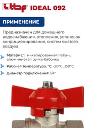 ���� ������� ITAP IDEAL 092 1/4" �� 50 PN �������, ��������������