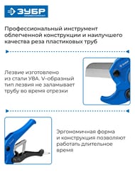 Труборез ЗУБР Т-500 высокоточный для металлопластиковых и пластиковых труб до 42 мм 23701-42_z01/02