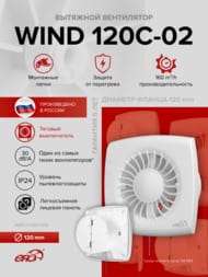 Вентилятор ERA WIND D120 накладной, 160 м3/ч, 30 дБ, обр.клапан, тяг.выкл, белый, WIND 120C-02