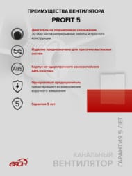 Вентилятор ERA PROFIT D125 канальный 190 м3/ч, 36 дБ, осевой, белый, PROFIT 5