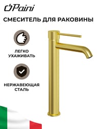 Смеситель для раковины Paini Cox однозахватный, высокий, золото брашированное 78PJ205OLL