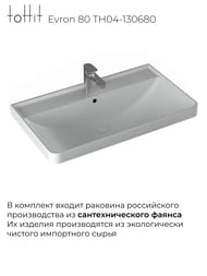 Тумба с раковиной toHit Evron 80 (807x580x475) подвесная, 2 ящика, цвет: белый TH04-130680