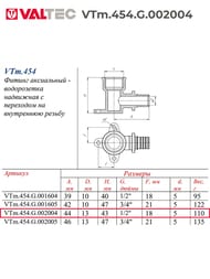 Водорозетка VALTEC аксиальная, 20х1/2"В, латунь CW614N, VTm.454.G.002004 — миниатюра 5