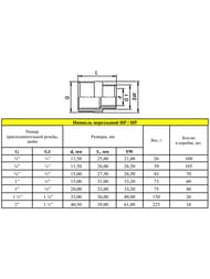 Ниппель LD 2"х1.1/2"Н никель, LD.67.503.50х40