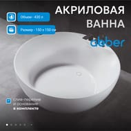 Ванна акриловая Abber (1500х1500) отдельностоящая, слив-перелив, белая AB9280 — миниатюра 3