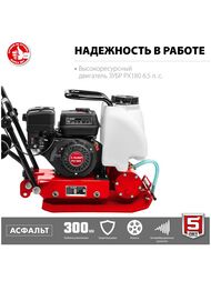 Виброплита бензиновая ЗУБР АСФАЛЬТ-15 кН, 4800Вт, 6,5л.с,  ВПБ-15 А — изображение 5