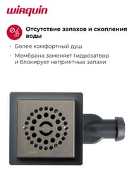 Трап душевой WIRQUIN VENISIO COMPACT с силик. мембраной, D90, 115х115 мм, мат.решетка нерж.сталь