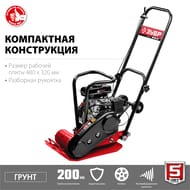 Виброплита бензиновая ЗУБР 10 кН, 50 кг, 2л.с, 1500 Вт, ВПБ-10 Г