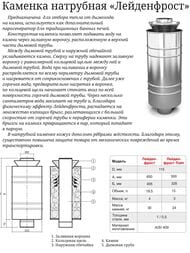 Каменка натрубная ТМФ (TMF) ЛЕЙДЕНФРОСТ Лайт d115 мм, 1/0,5мм, нерж. сталь