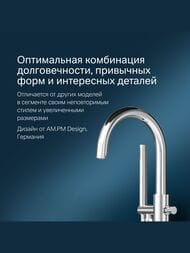 Смеситель AM.PM Sense для ванны и душа F7514100 отдельностоящий