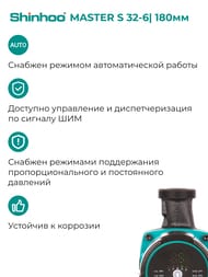 ����� �������������� SHINHOO MASTER S 32-6 180 1x230�, 2", � ������� 71111006