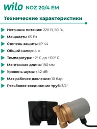 ����� �������������� Native by WILO NOZ 20/4 EM � �������,  2479384