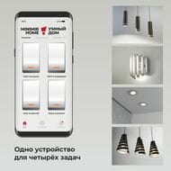 Умное четырехканальное реле Elektrostandard a059230, белый