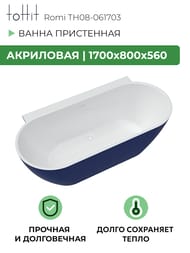 ����� ��������� ���������� toHit Romi 1700�800�560, ����� �������, ��������, TH08-061703