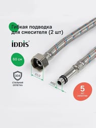 Подводка для смесителя Iddis Optima Home 1/2"-М10S, 1/2"-М10L, L= 60см, (пара) 926CBS06ZP