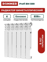 �������� ��������������� ROMMER Profi BM 500 6 ������, RBM-1210-050006