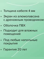 ������ ��� CALEO CABLE 18W-120, 120�, 18��/���.�, 2160��, ��� ���������������
