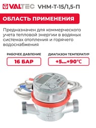 ������������ ���������� VALTEC ��������.����������, ������ ����������� 1/2" 1,5 �3/� VHM-T-15/1,5-�