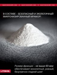 Затирка цементная LITOKOL LITOCHROM 1-6 EVO с противогрибков.свойствами, LE.130 серый, меш.5 кг