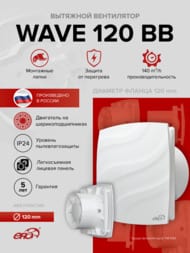 Вентилятор ERA WAVE D120 накладной, 160 м3/ч, 30 дБ, двигатель BB, белый, WAVE 120 BB — изображение 8