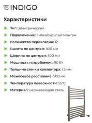 Полотенцесушитель Indigo Attic б/п 800х500 (таймер,скр.монт.унив.подк) бежевый LСLATCE80-50ABERt