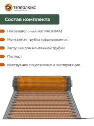 Теплый пол ТЕПЛОЛЮКС ProfiMat 5м2, 180Вт/м2, 0,5м х 10м, 900Вт, без терморегулятора