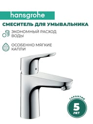 Смеситель Hansgrohe Focus 31607000 для умывальника, фикс.излив, донный клапан, однозахватный, хром — миниатюра 2
