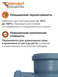 Тройник Ostendorf 110х110х87°, восстановитель раструба, серый