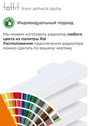 Радиатор стальной toHit from asthetik alpha, 4 секции, 750х180х95, 472 Вт, горизонтальный, трубчатый