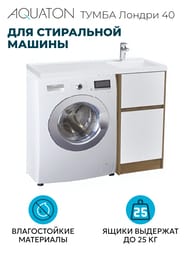 ����� ��� �������� AQUATON ������ 40 1A2670K2LHDR0 400x496x882 ��� ��������.������,��� �������/����� (1A267001LHDR0+1A274901LH010)
