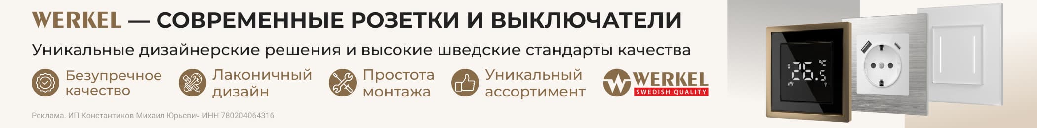 Современные розетки и выключатели Werkel (Растяжка в каталоге) Современные розетки и выключатели Werkel (Растяжка в каталоге)