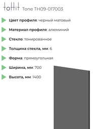 ������ ��� ����� toHit Tone 700x1400 ������� ������ �������/������ ������������ TH09-017003