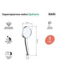 Лейка душевая IDDIS SpaHome SPA1F00i18 хром