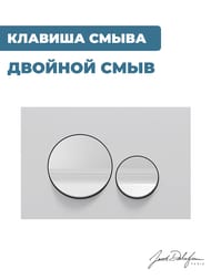 Клавиша смыва Для инсталляций Jacob Delafon,  E20859-00-MWH — изображение 2