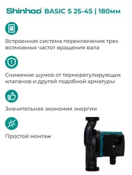����� �������������� SHINHOO BASIC S 25-4S 180 1x230�, 1 1/2", � �������, 71211001